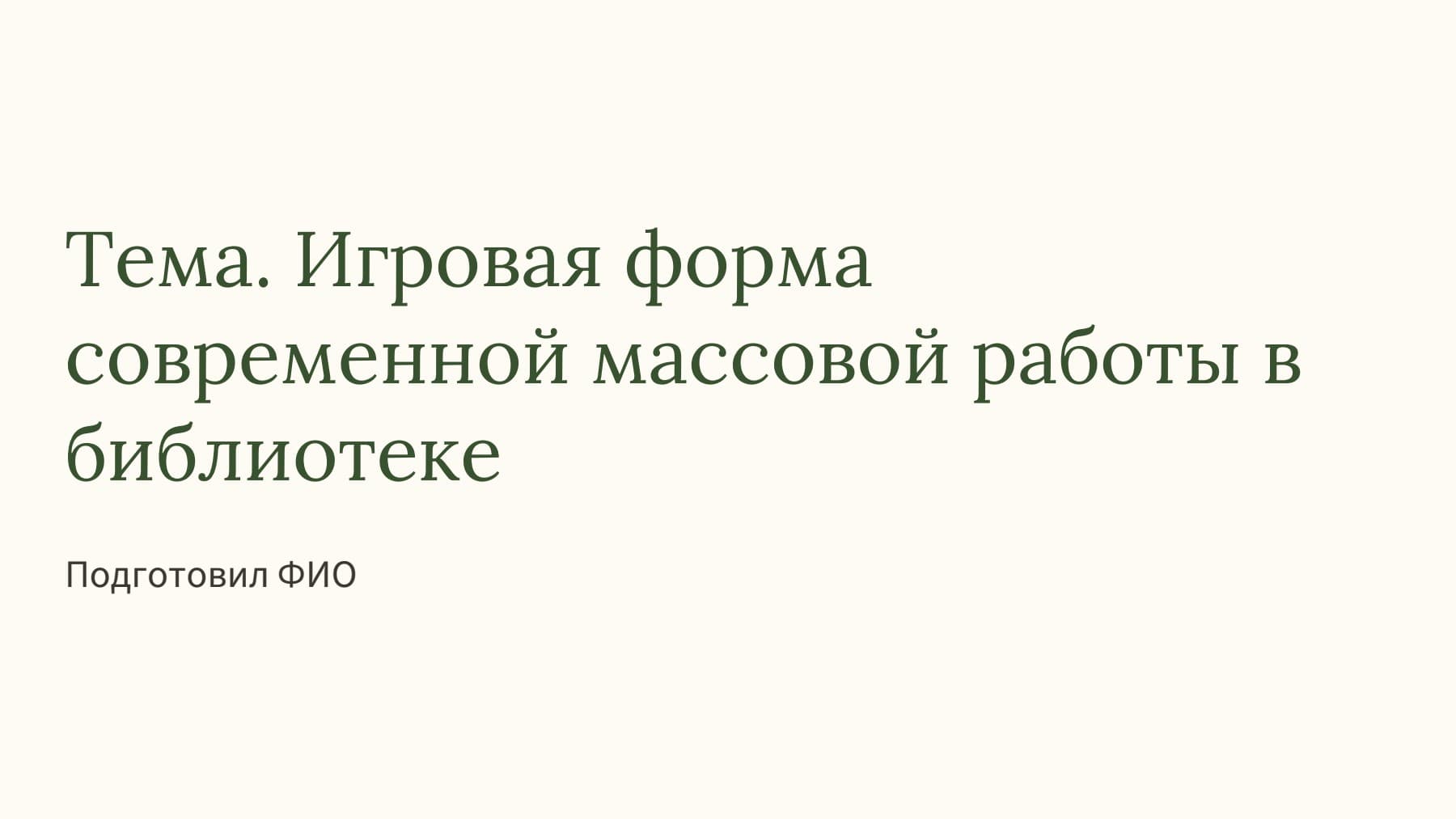 Слайд 1