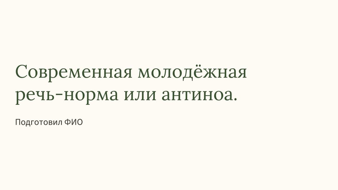 Слайд 1