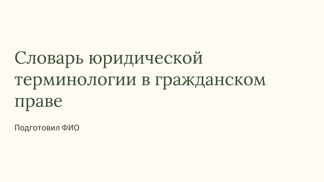 Слайд 1