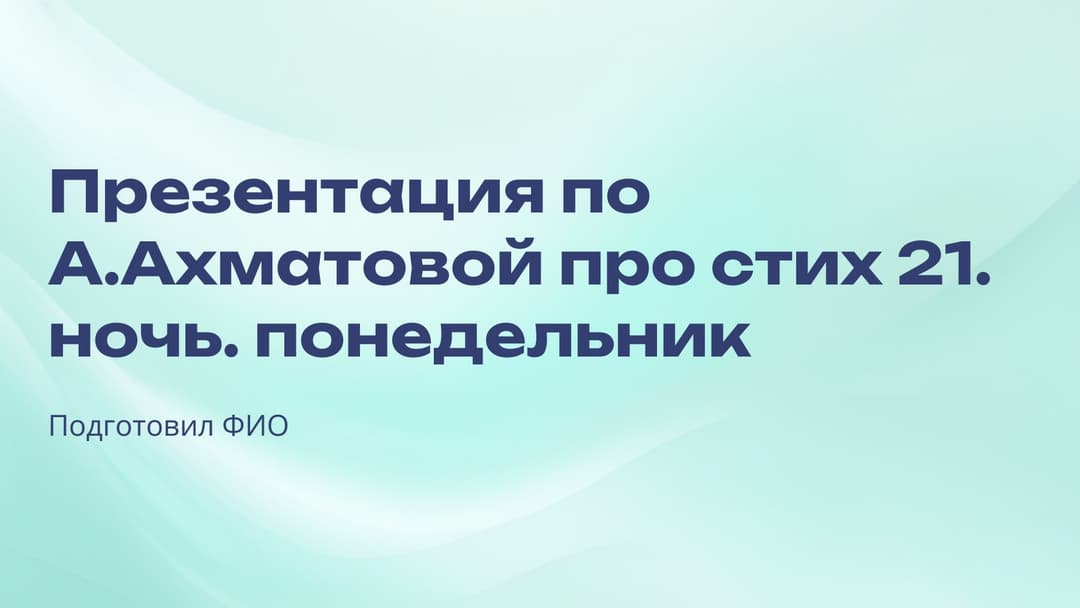Слайд 1