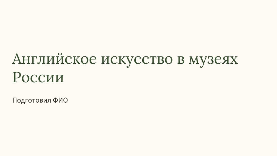 Слайд 1