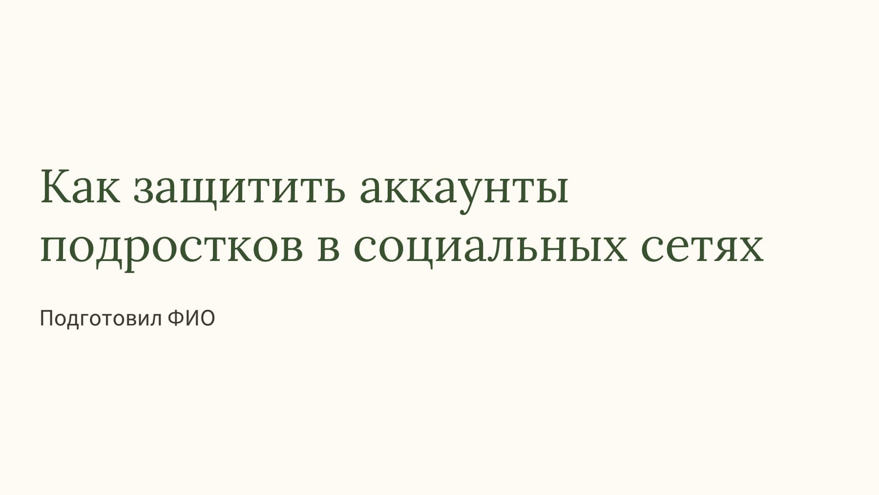 Слайд 1
