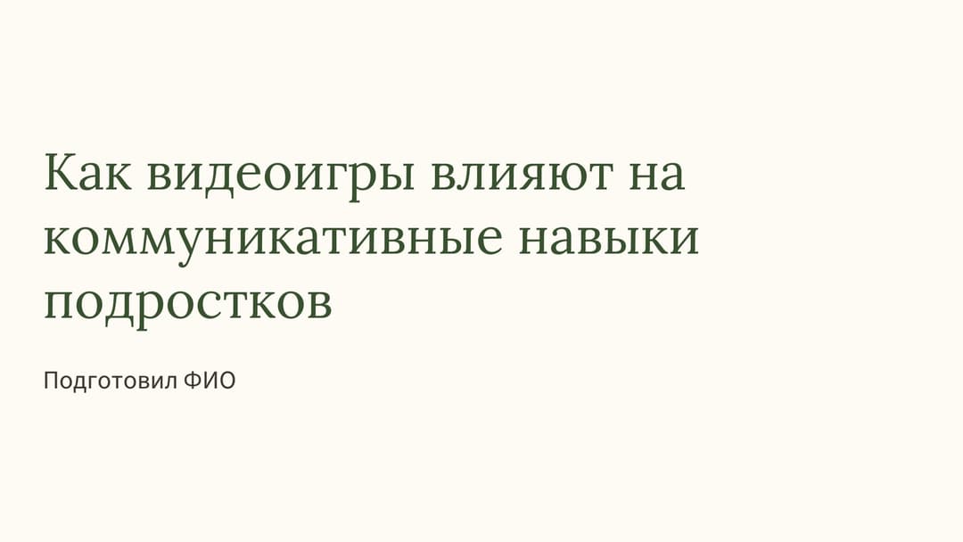 Слайд 1