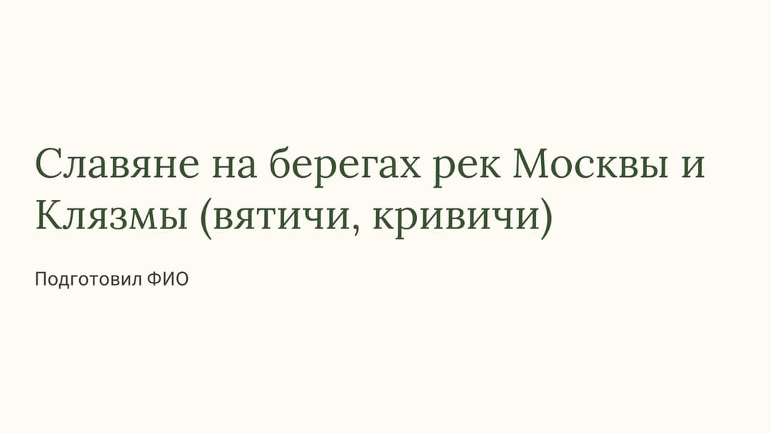 Слайд 1