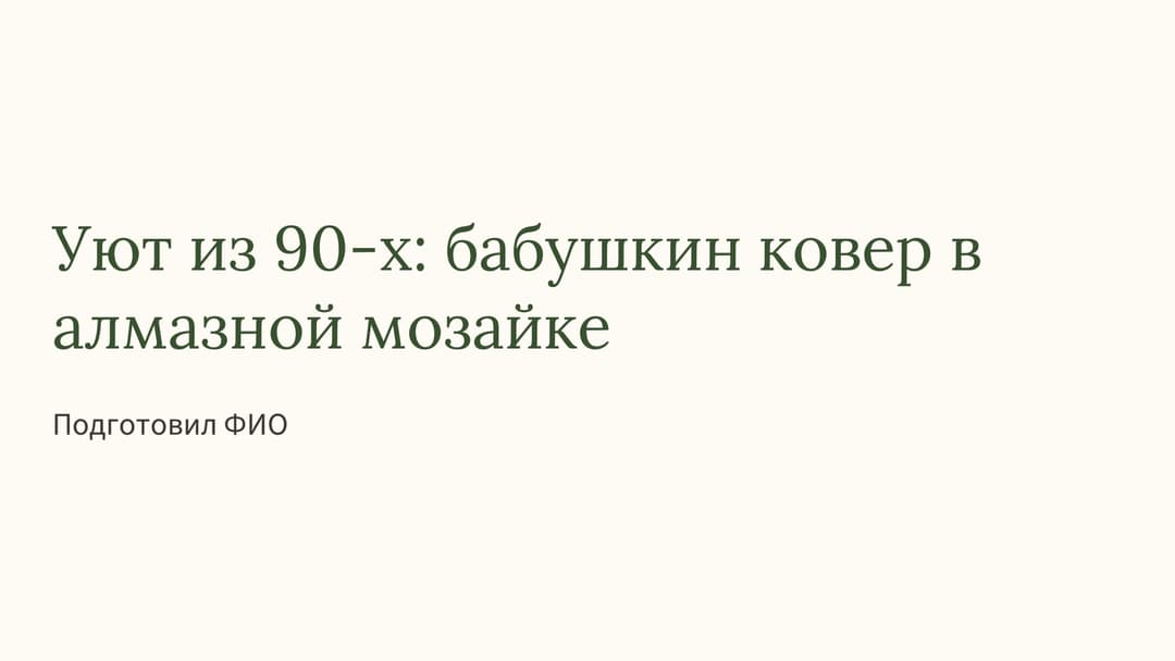 Слайд 1