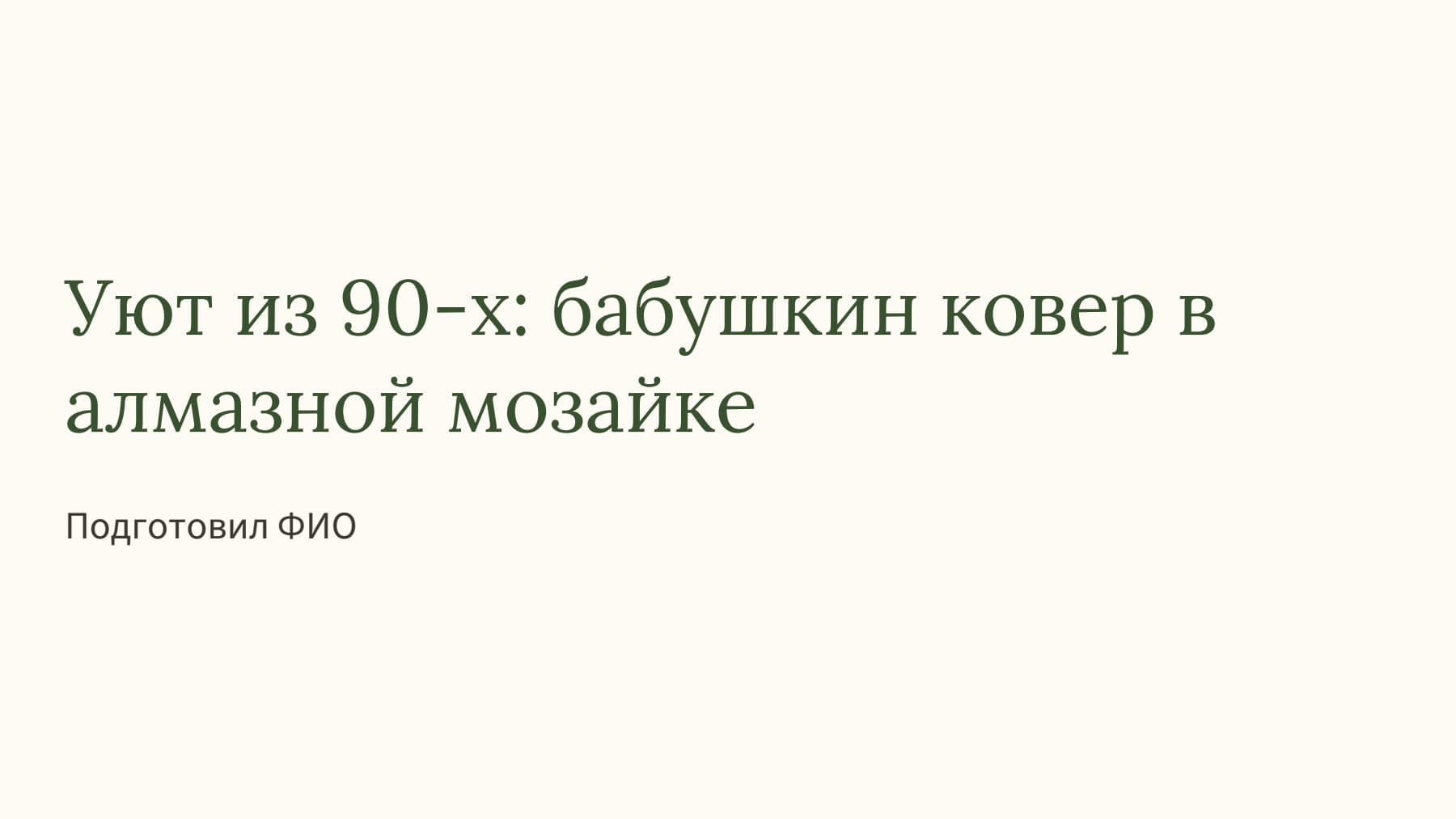 Слайд 1