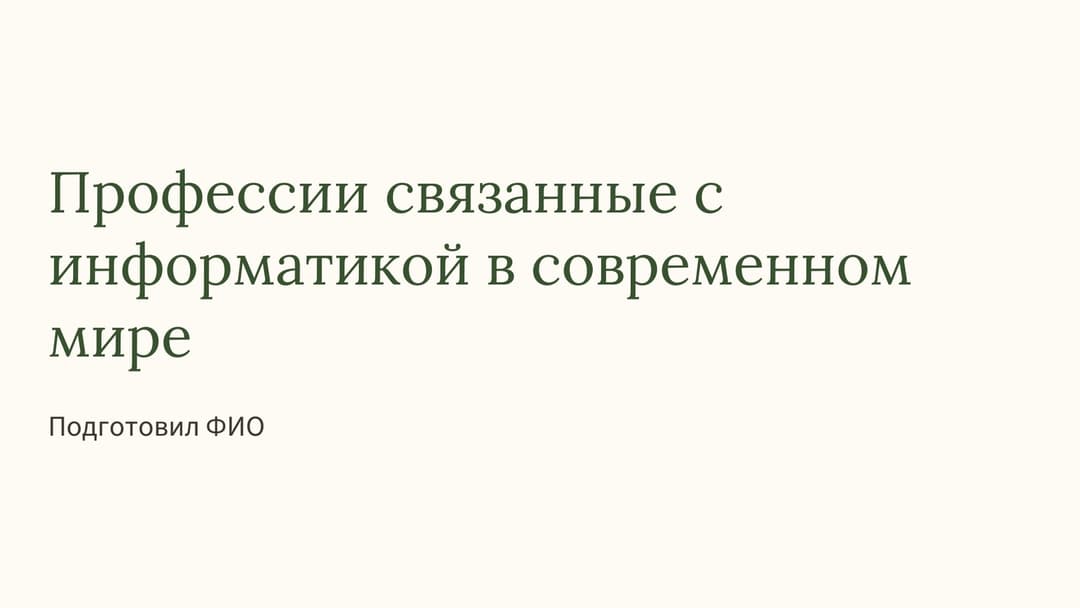 Слайд 1
