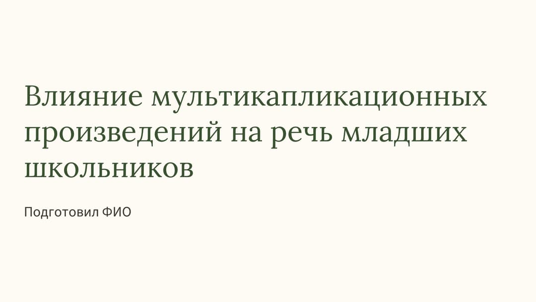 Слайд 1