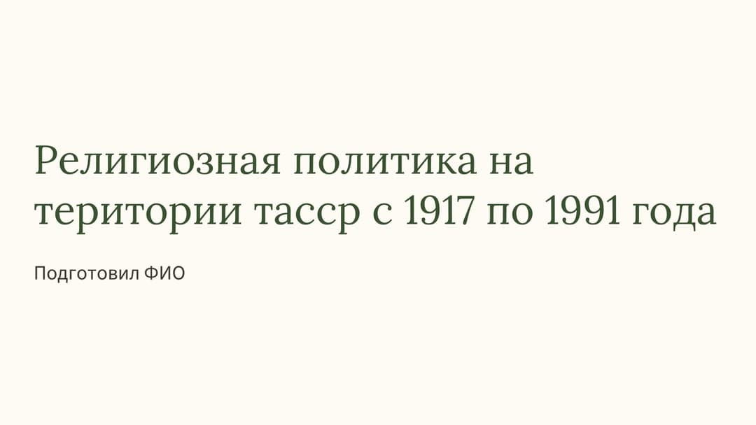 Слайд 1