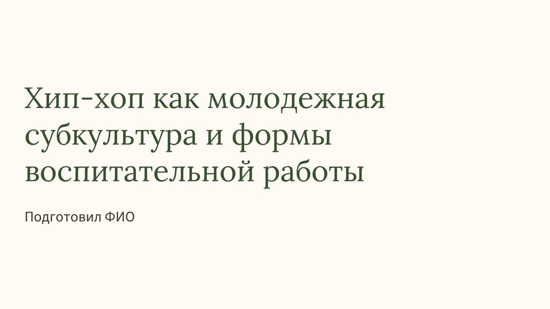 Слайд 1