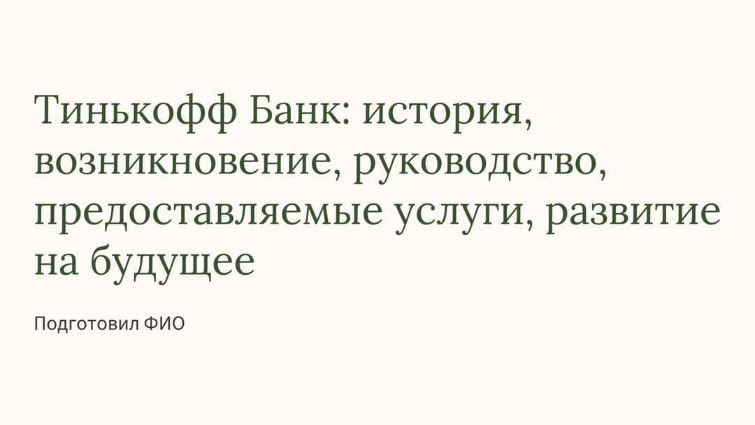 Слайд 1