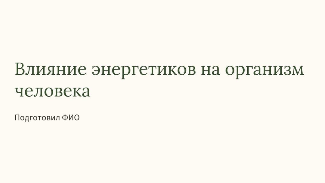 Слайд 1
