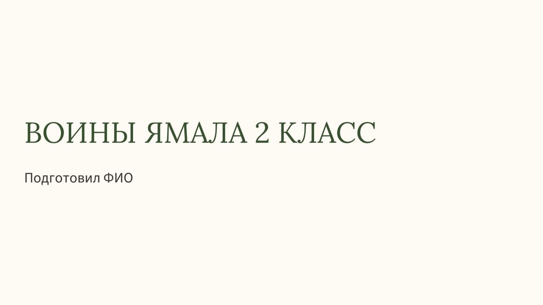 Слайд 1
