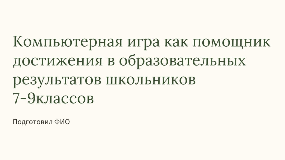 Слайд 1