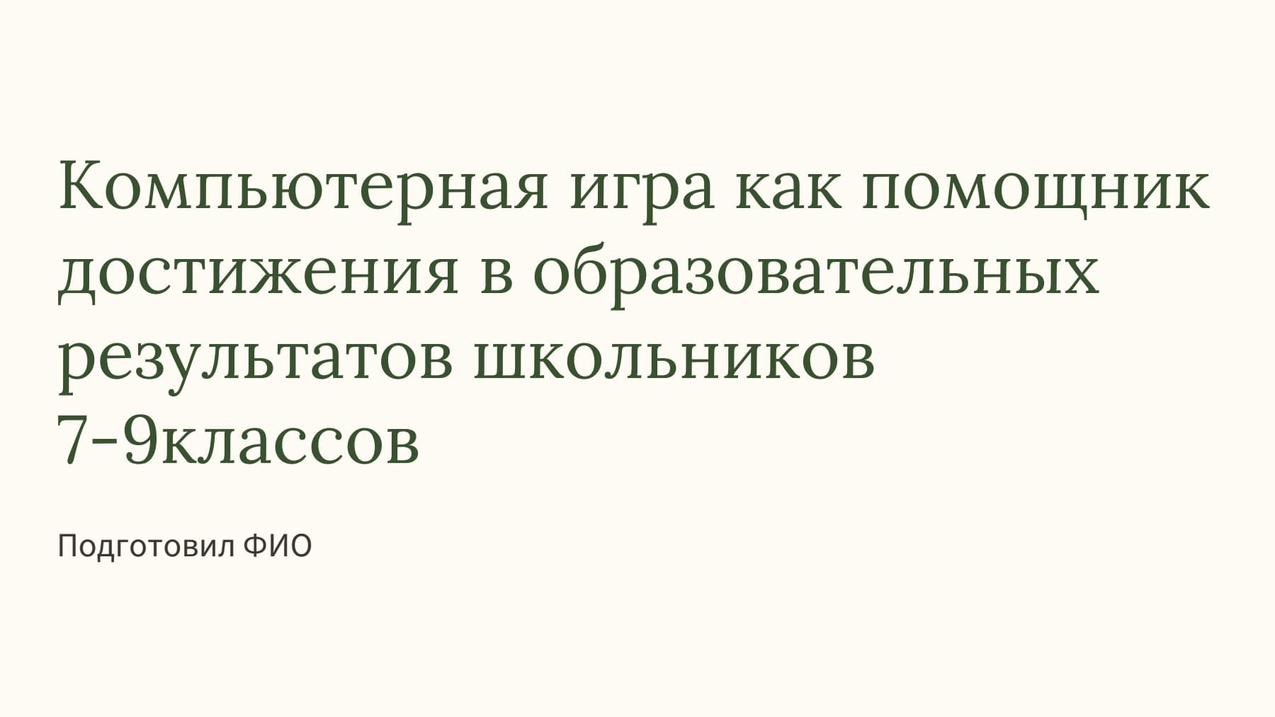 Слайд 1