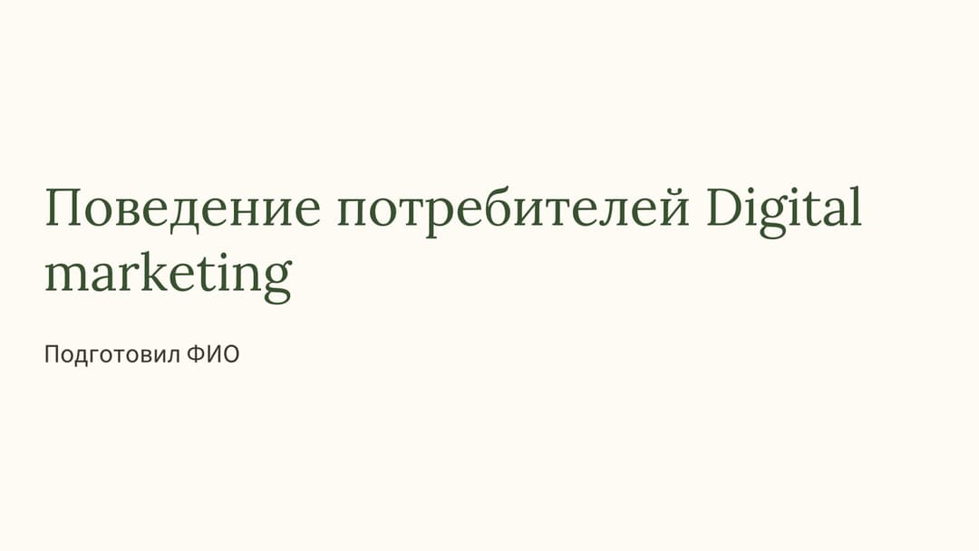 Слайд 1