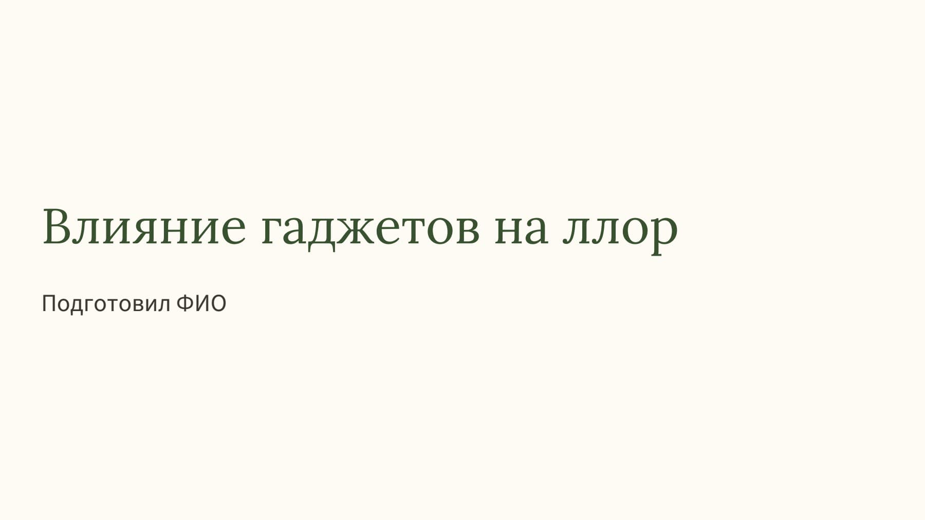 Слайд 1