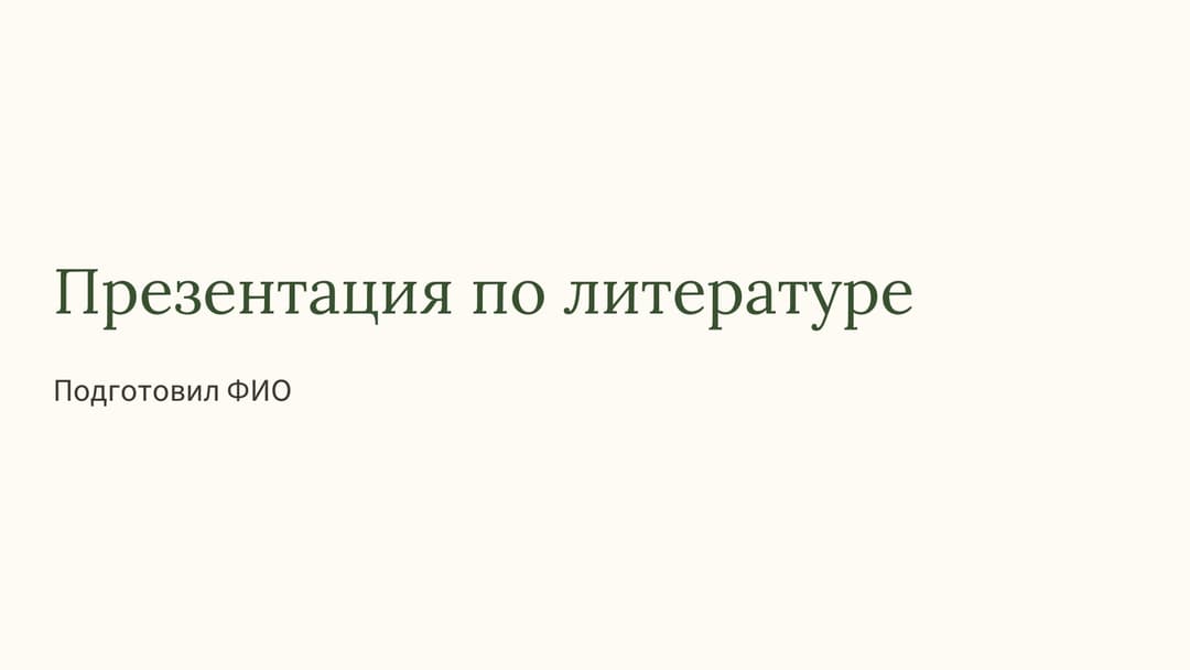 Слайд 1