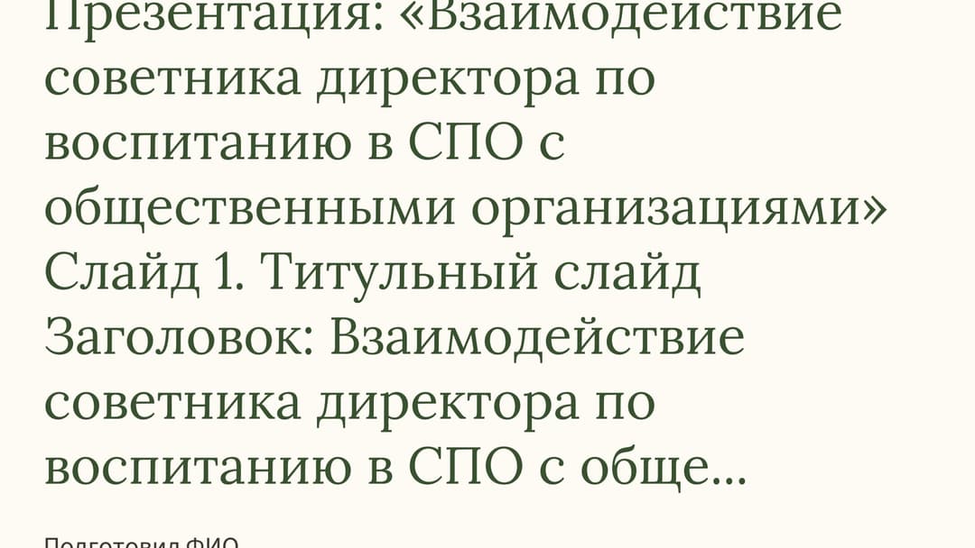 Слайд 1