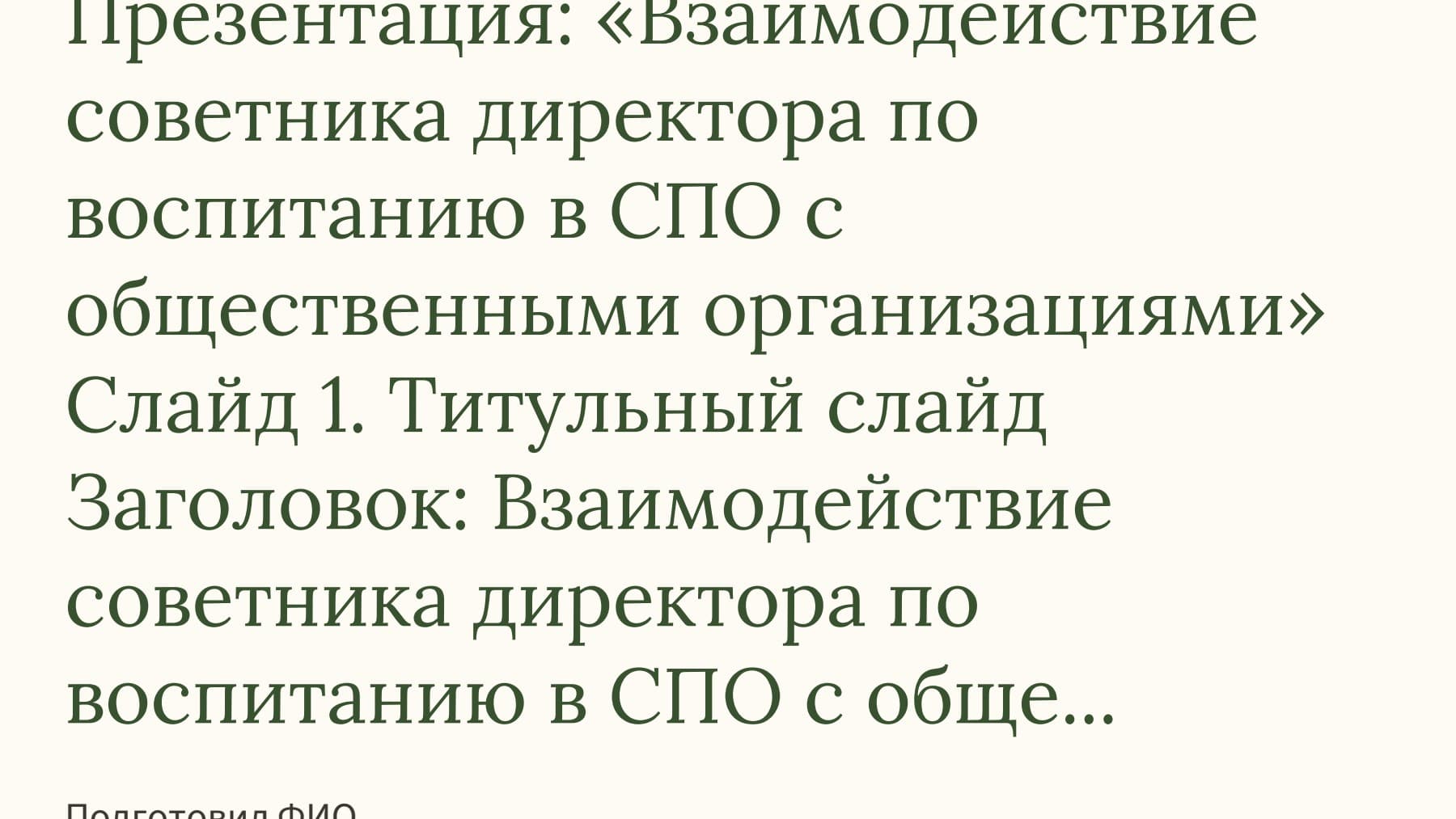 Слайд 1