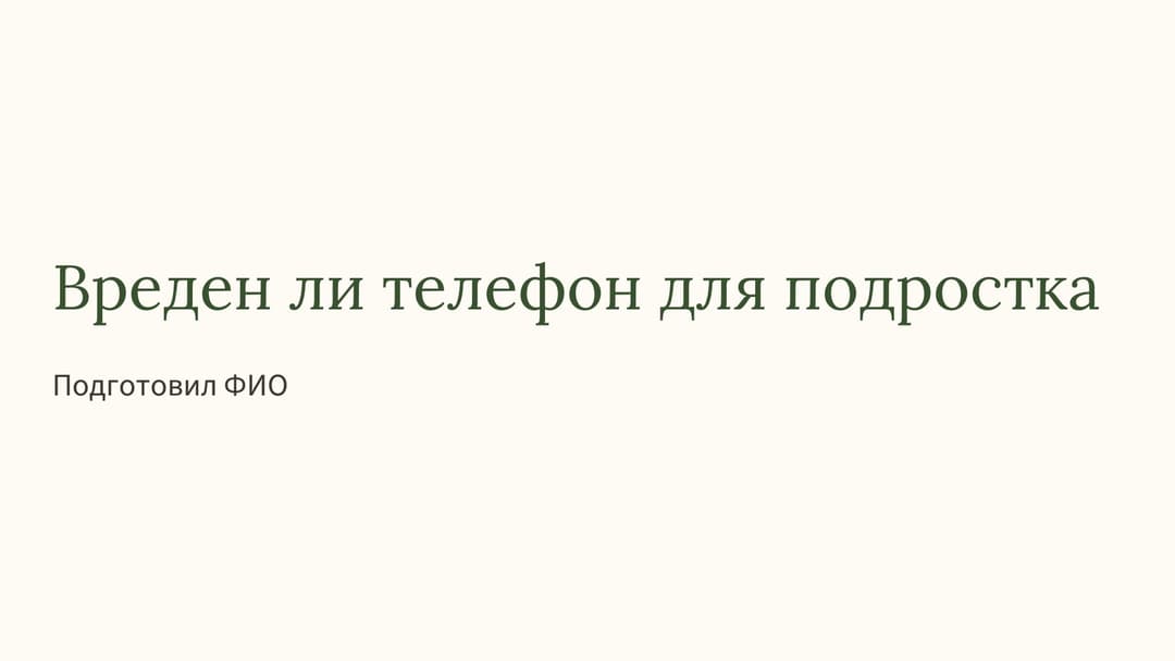 Слайд 1