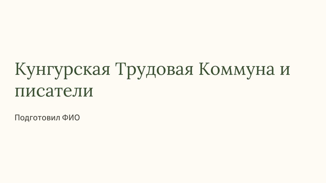 Слайд 1