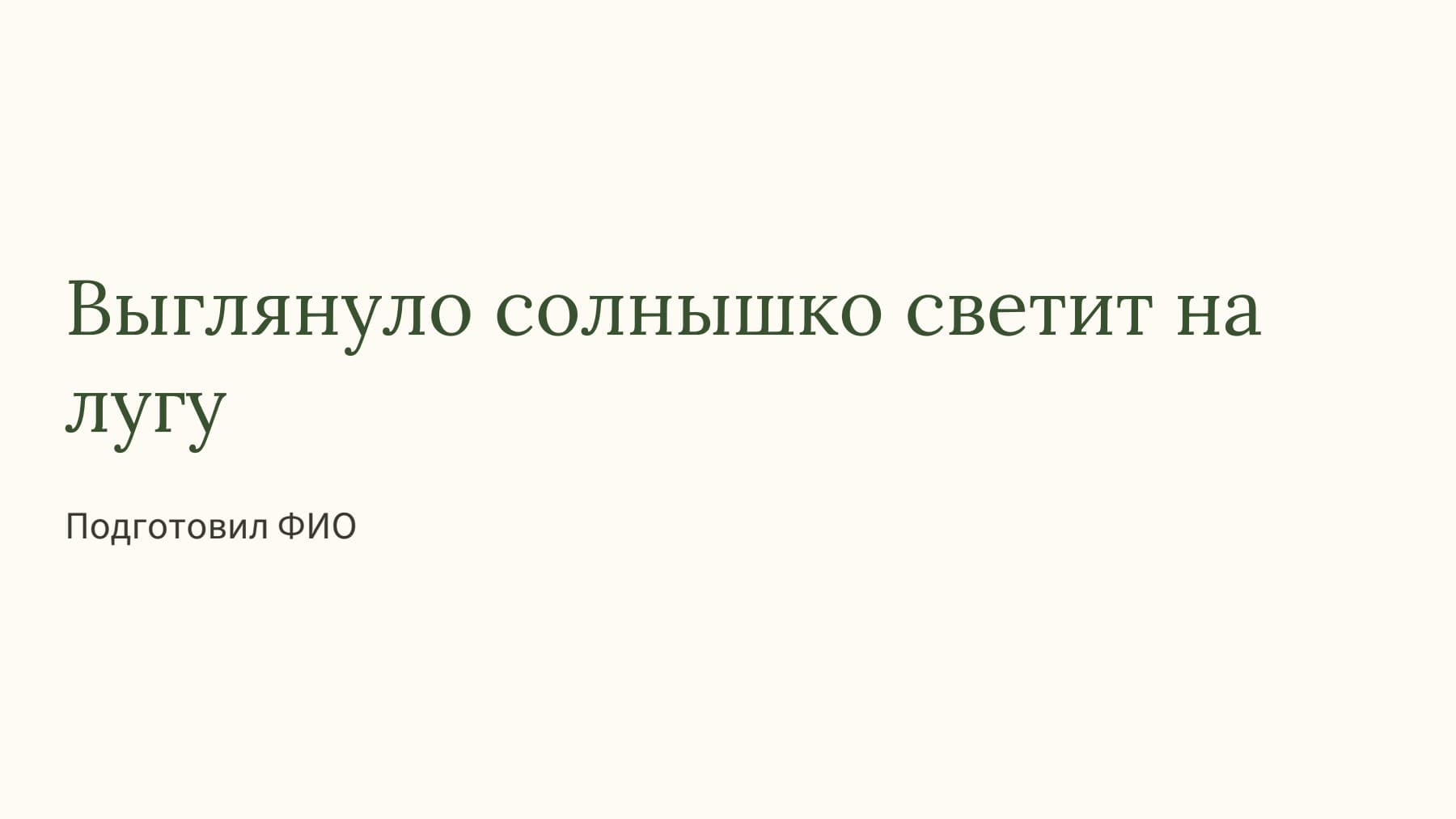 Слайд 1
