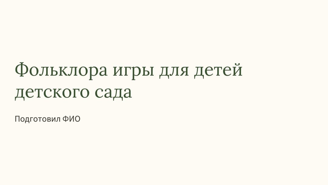 Слайд 1