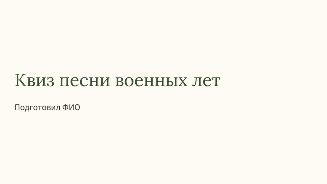 Слайд 1