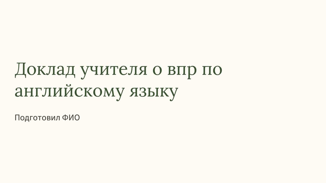 Слайд 1