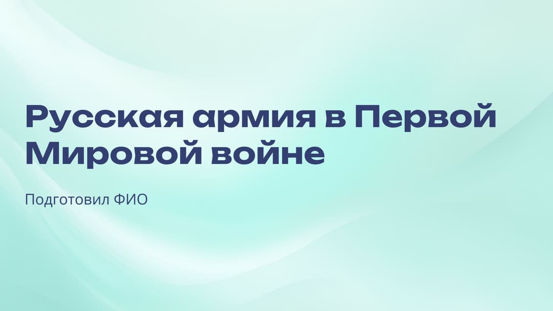 Слайд 1