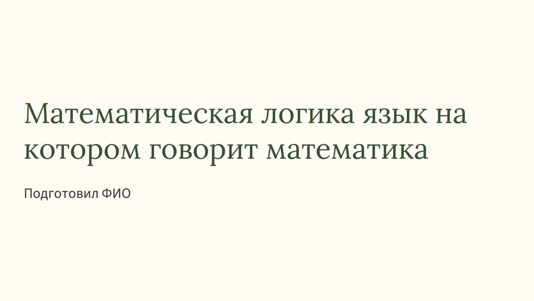 Слайд 1