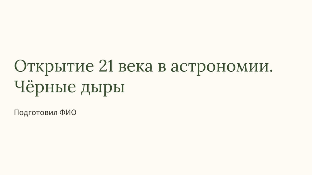 Слайд 1