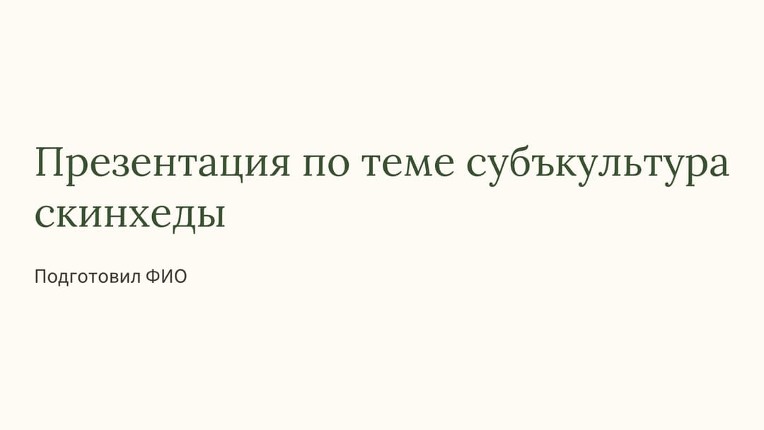 Слайд 1