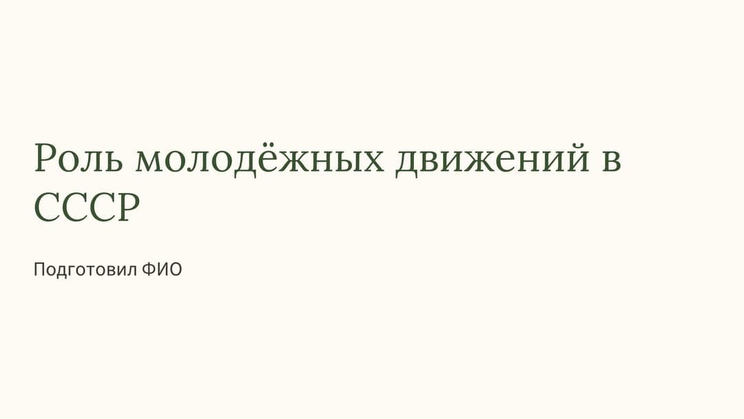 Слайд 1