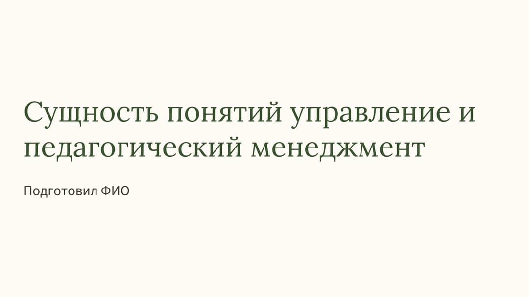 Слайд 1