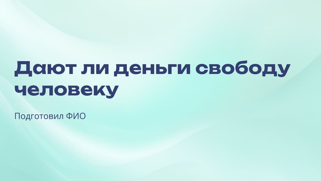 Слайд 1