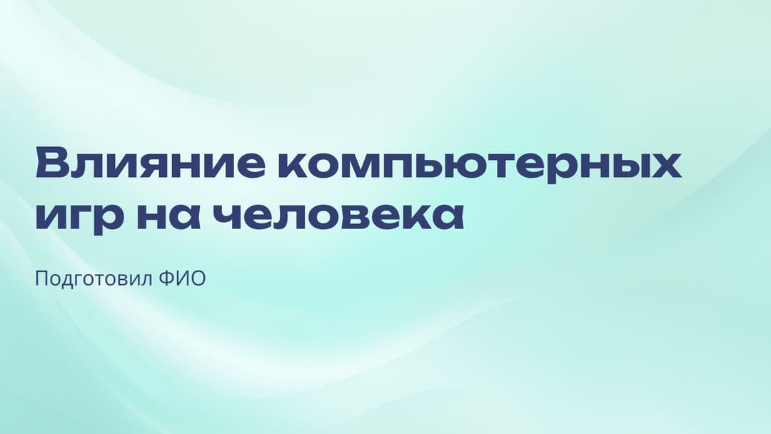 Слайд 1