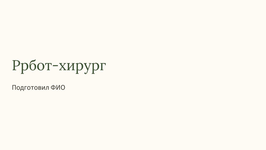 Слайд 1