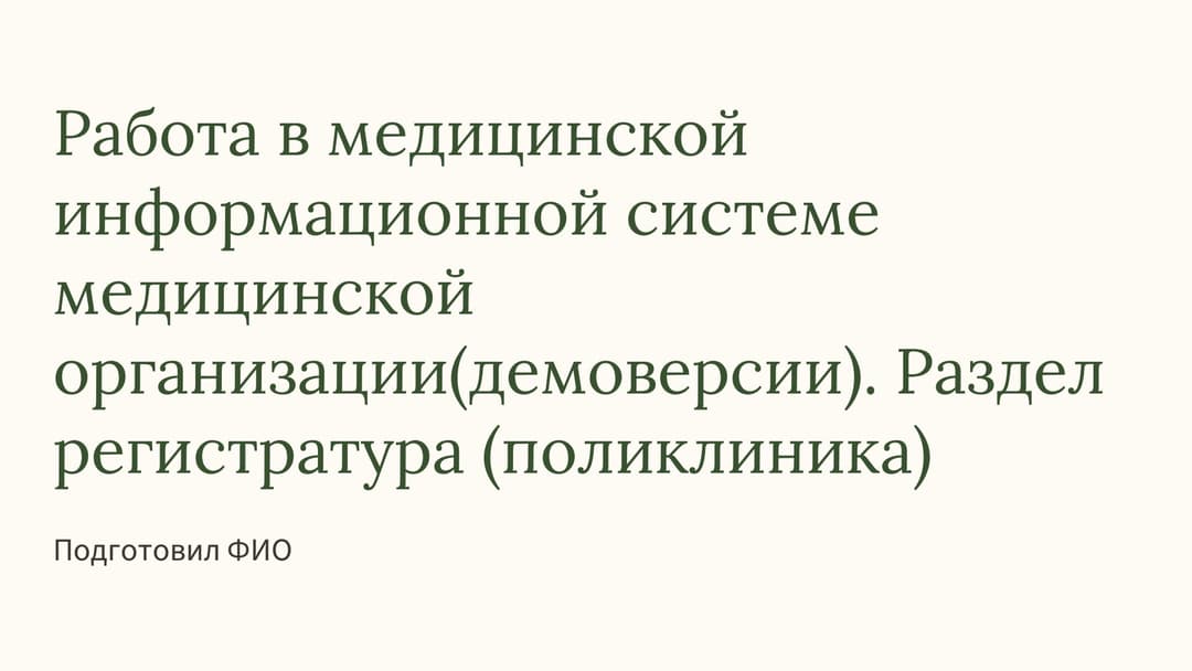 Слайд 1