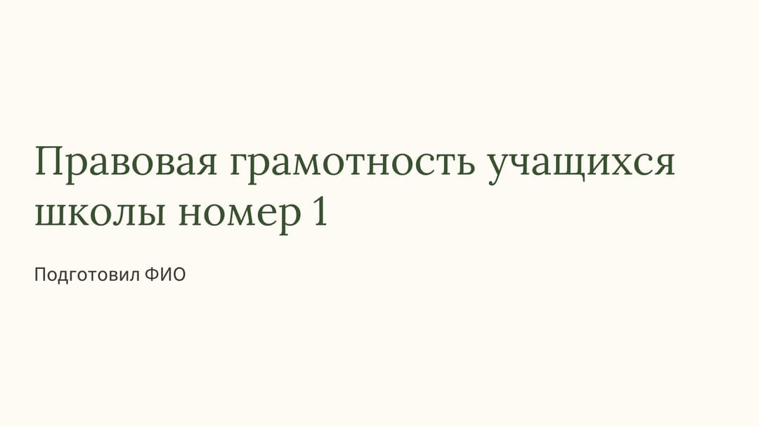 Слайд 1