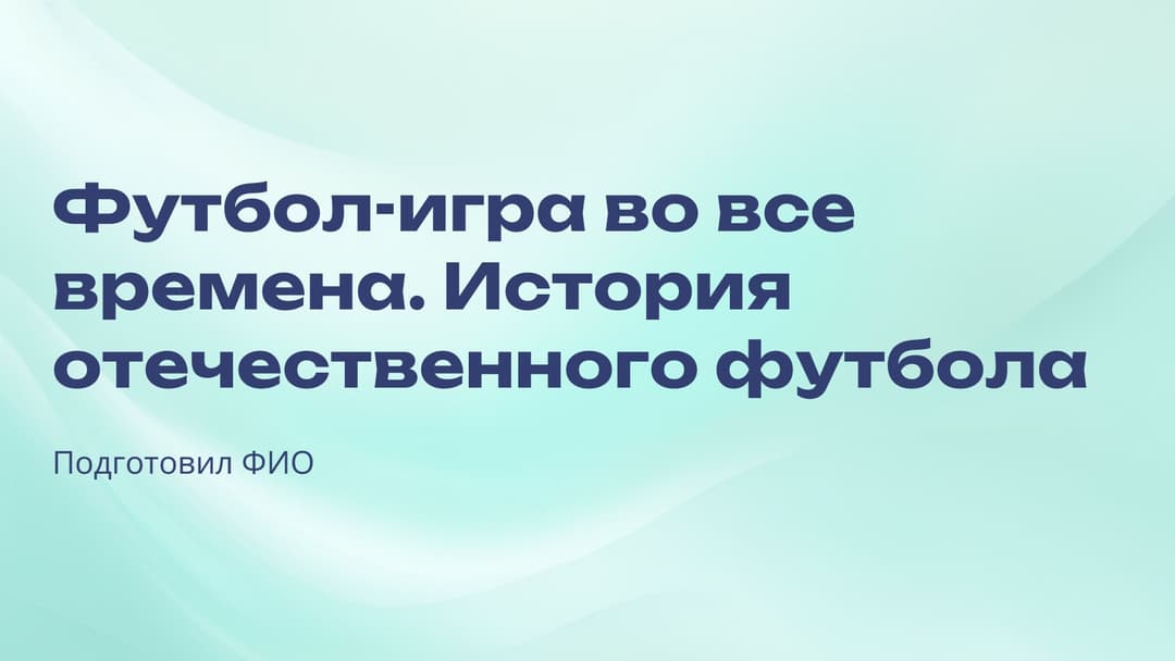 Слайд 1