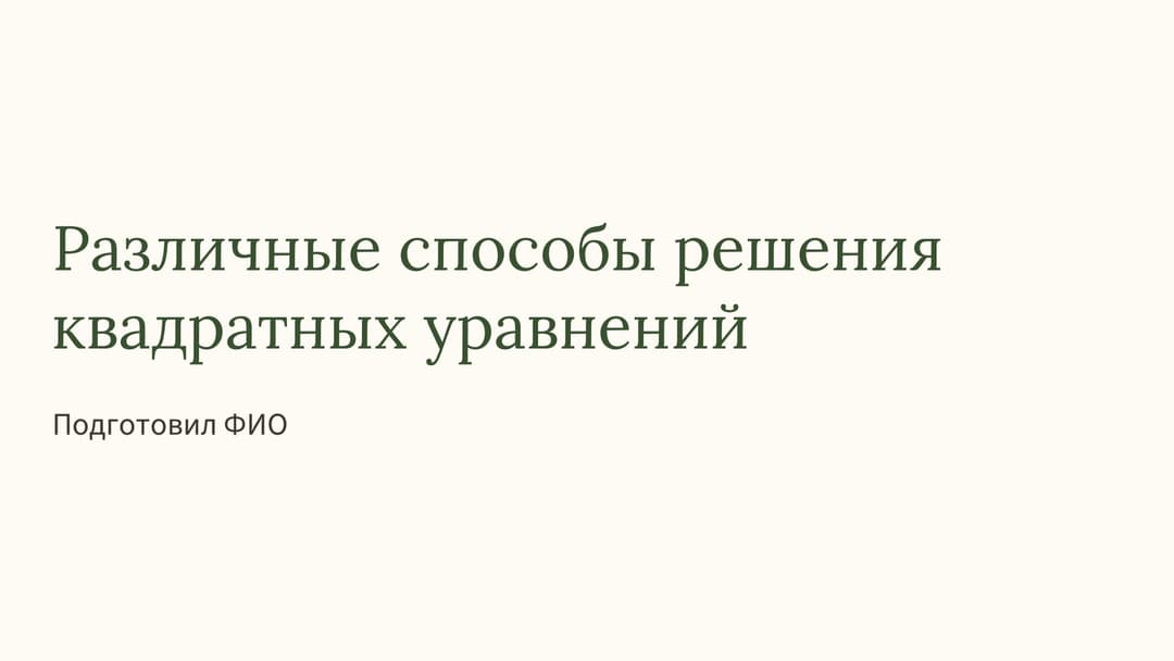 Слайд 1