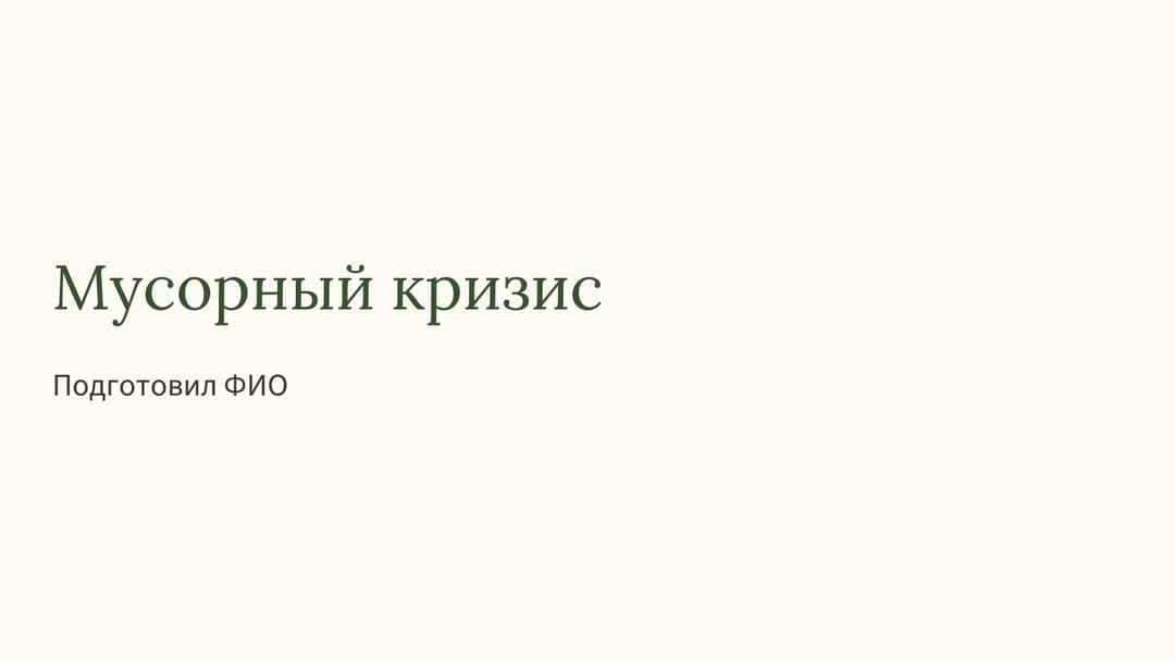 Слайд 1