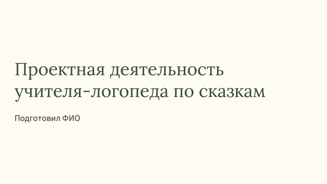 Слайд 1