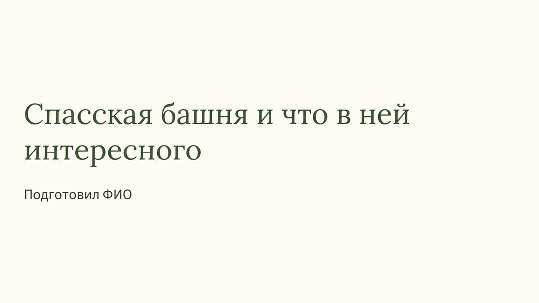 Слайд 1