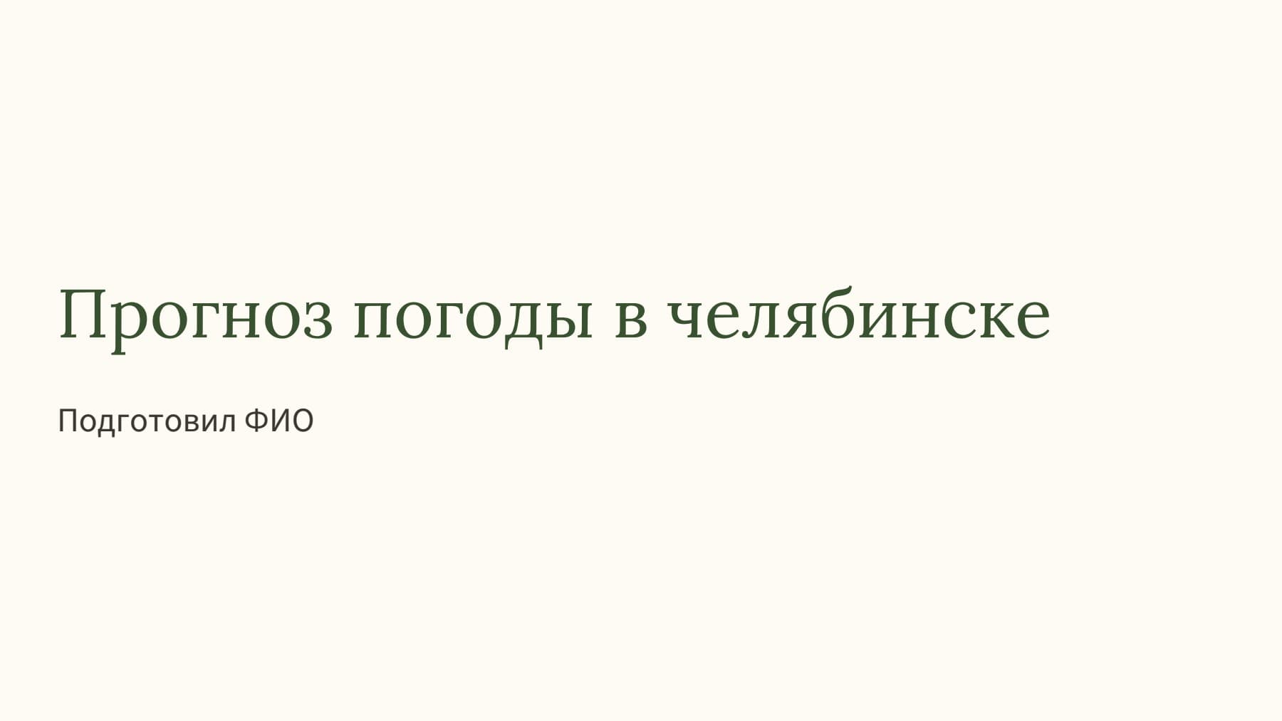 Слайд 1