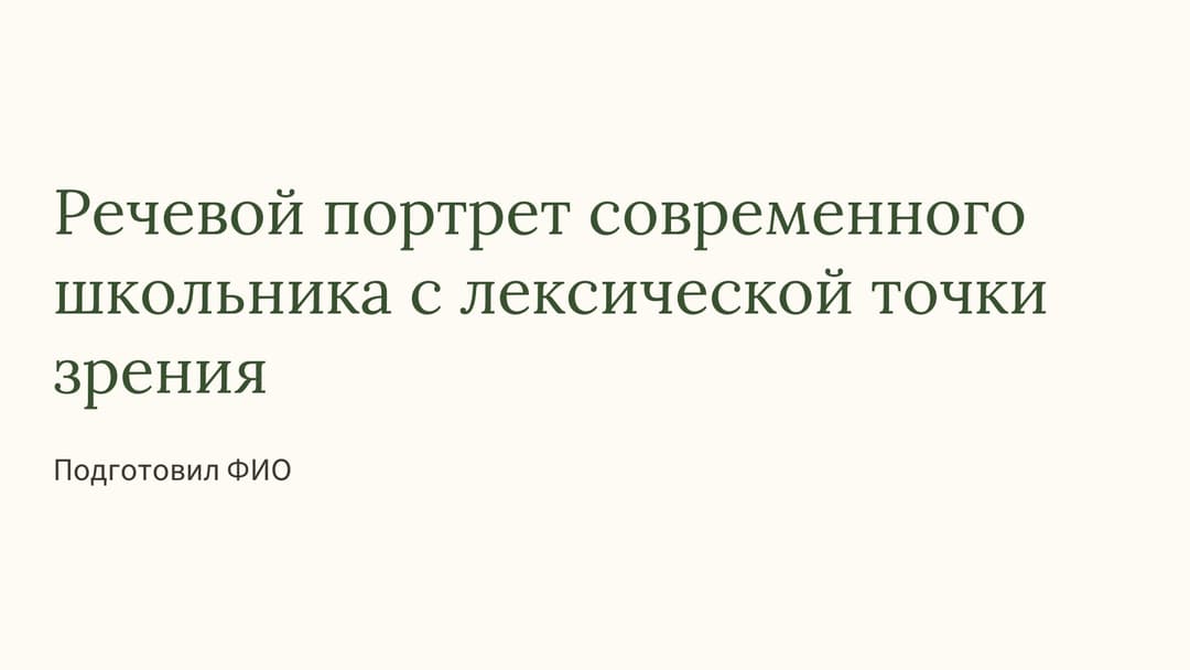 Слайд 1