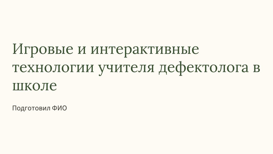 Слайд 1