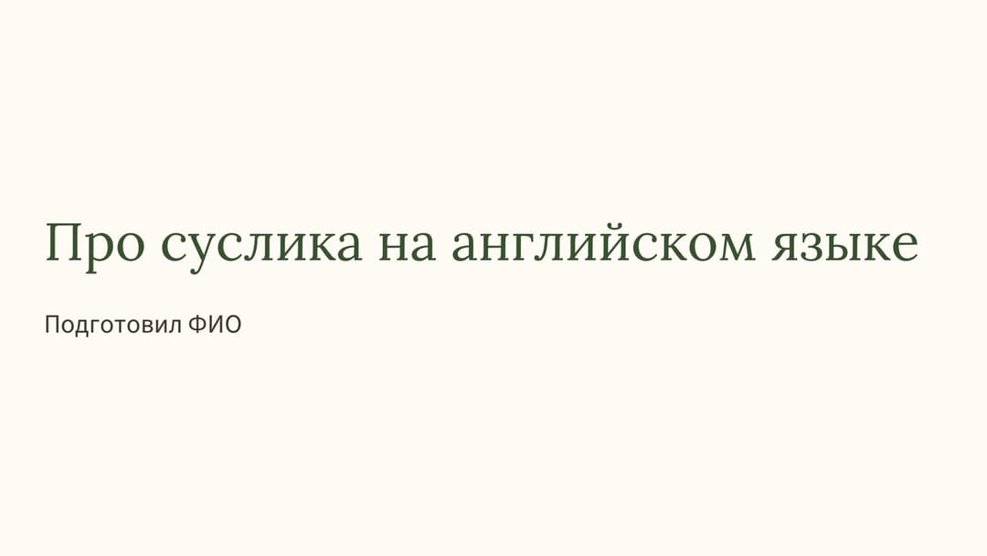 Слайд 1